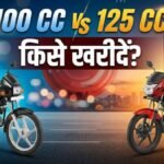 100 सीसी बनाम 125 सीसी बाइक: डेली अप-डाउन के लिए किसे खरीदें सही? जानिए