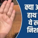 क्या आपके अंगूठे पर भी है जौ का निशान? माता रानी के आशीर्वाद से कम उम्र में ही अपार पैसा और यश कमा लेते हैं ऐसे लोग