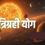 17 अक्टूबर को बनेगा त्रिग्रही योग, इन 3 राशियों की होगी बंपर कमाई, कारोबार में भी होगी वृद्धि