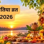 आज संतान की लंबी आयु के लिए माताएं रखेंगी जितिया का व्रत, जानें प्रदोष काल पूजा और जितिया धागे का महत्व