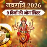 नवरात्रि के नौ दिनों तक मां दुर्गा को चढ़ाएं इन चीजों का प्रसाद, घर में आएगी सुख-समृद्धि, नोट कर लें 9 दिनों की पूरी भोग लिस्ट