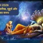 अक्टूबर में कब-कब रखा जाएगा एकादशी का व्रत, नोट कर लें सही तारीख, मुहूर्त और पारण का समय