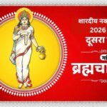 नवरात्रि के दूसरे दिन मां ब्रह्मचारिणी को चढ़ाएं उनके प्रिय फूल, पूरी होगी हर मनोकामना