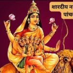 नवरात्रि के पांचवें दिन इस आरती के साथ करें दुर्गा माता की पूजा, घर में आएगी सुख-समृद्धि