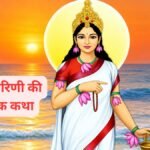 Navratri Day 2 Vrat Katha: क्यों पड़ा था मां दुर्गा के दूसरे स्वरूप का नाम ब्रह्मचारिणी? यहां पढ़ें संपूर्ण कथा और महत्व