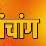 22 अक्टूबर 2026 का पंचांग: गुरुवार को रखा जाएगा पापांकुशा एकादशी का व्रत, जानें शुभ मुहूर्त और राहुकाल का समय