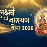 करवा चौथ पर बन रहा है लक्ष्मी-नारायण राजयोग, इन 4 राशियों का शुरू होगा गोल्डन टाइम