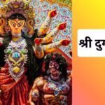 Navratri Maa Durga Stuti: इन मंत्रों और स्तुति के साथ करें मां दुर्गा की आराधना, बरसेगी विशेष कृपा, दूर होंगे सारे संकट