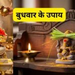 सफलता और सुख-समृद्धि के लिए बुधवार को करें ये अचूक उपाय, बप्पा की मिलेगी खास कृपा