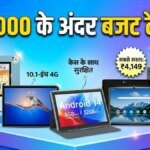 Best tablet under ₹10,000, powerful options for studies and entertainment