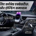 Fast charging and strong mobile holder in car, best options under ₹ 1,000
