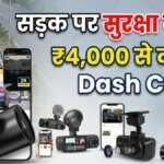 Car security now stronger, these 5 best dashcams under ₹ 4000 will change your driving experience