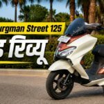 सुज़ुकी बर्गमैन स्ट्रीट 125 समीक्षा: सीमेंट, राजमार्ग और बारिश…हर जगह किया गया परीक्षण, पढ़ें परिणाम