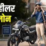 If you make these mistakes while taking two-wheeler insurance, you will have to pay from your pocket in case of theft or accident; improve now