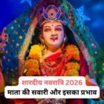 शारदीय नवरात्रि में हाथी पर सवार होकर आएंगी माता, क्या होगा इसका देश-दुनिया पर प्रभाव? जानें