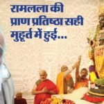 Ram Mandir:प्राण प्रतिष्ठा का मंत्र 84 नहीं इतने सेकंड में हुआ पूरा, पंडित गणेश्वर ने बताई इसके पीछे की वजह – Yodhya Ram Mandir Pran Pratishtha Mantra Completed In 83 Seconds Instead 84 More Details In Hindi