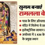 सुगम बनाएं अयोध्या दर्शन:राम मंदिर खुलने से आरती में शामिल होने तक, एयर लाइन से ट्रेन के सफर की पूरी जानकारी – Ayodhya Ram Mandir Make Ayodhya Darshan Easy Arrangements To Attend Aarti Online Arrangement