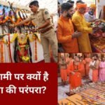 दशहरे पर शमी वृक्ष और शस्त्रों की पूजा क्यों की जाती है? जानिए इस परंपरा के पीछे क्या है धार्मिक मान्यता