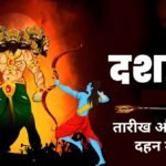 दशहरा 2026: विजयादशमी कब मनाई जाएगी 20 या 21 अक्टूबर? जानें रावण दहन का शुभ मुहूर्त