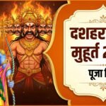 Dussehra 2026 Shubh Muhurat: दशहरा पूजा का शुभ मुहूर्त कब से कब तक? जानें शहर अनुसार सही टाइमिंग