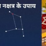 हस्त नक्षत्र और इंद्र योग में करें ये उपाय, धन की तंगी होगी दूर और कारोबार में बढ़ेगी तरक्की! जानें क्या करना होगा
