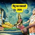 पितृ पक्ष की एकादशी कब है 6 या 7 अक्टूबर? नोट कर लें एकादशी श्राद्ध की सही डेट और मुहूर्त
