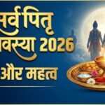 सर्वपितृ अमावस्या कब है 9 या 10 अक्टूबर? जानिए इस दिन का श्राद्ध क्यों माना जाता है सबसे महत्वपूर्ण