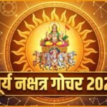 24 अक्टूबर को सूर्य का स्वाती नक्षत्र में गोचर: इन 4 राशियों को बंपर धन लाभ और इंक्रीमेंट के प्रबल योग